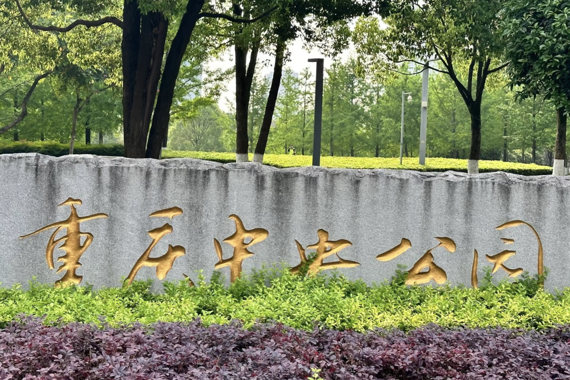 Chongqing Central Park